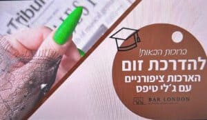 הדרכת זום מוקלטת - בנייה והארכת ציפורניים בטיפס ג'ל