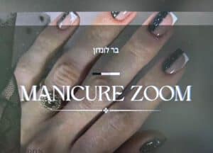 הדרכת זום מוקלטת - מניקור מספריים