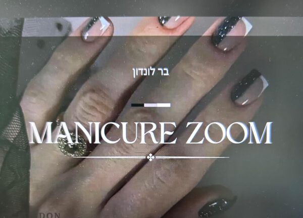 הדרכת זום מוקלטת - מניקור מספריים