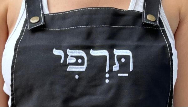 ⁦סינר - תרפי⁩ – תמונה ⁦2⁩