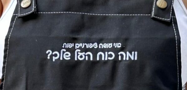 ⁦סינר - מה כוח העל שלך⁩ – תמונה ⁦2⁩